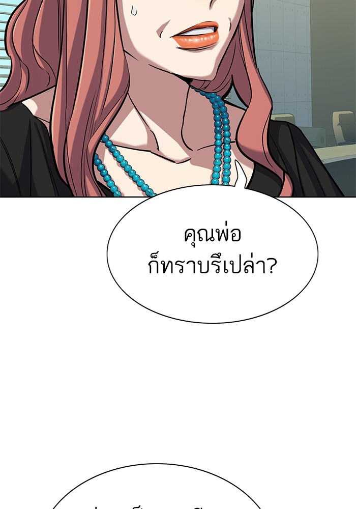 The Chaebeol’s Youngest Son ตอนที่ 112 20