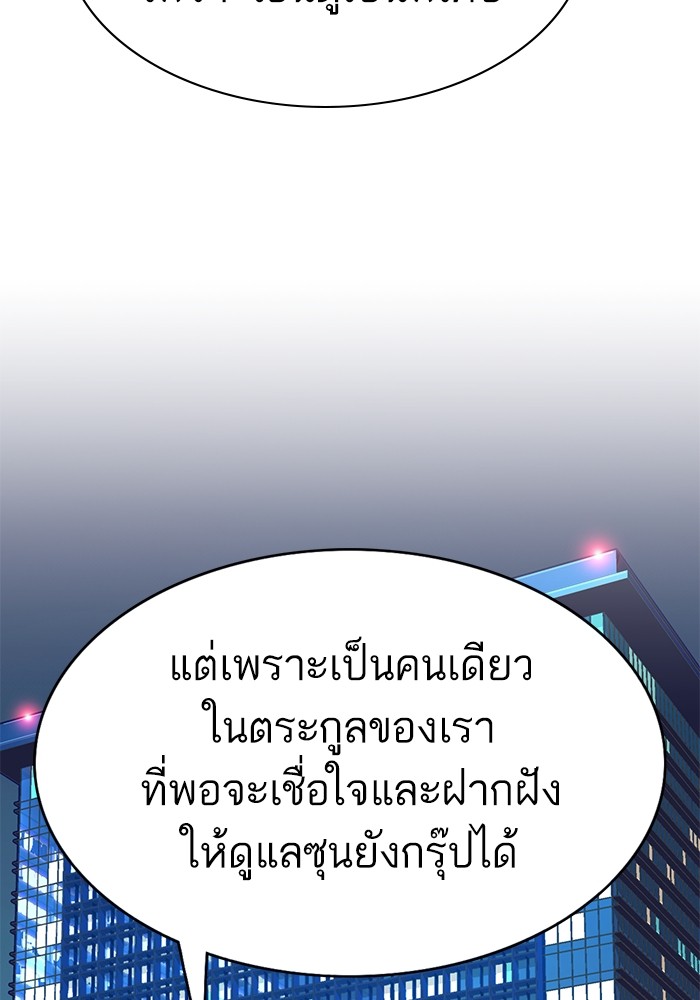 The Chaebeol’s Youngest Son ตอนที่ 112 24