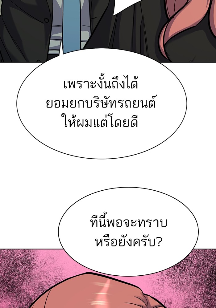 The Chaebeol’s Youngest Son ตอนที่ 112 22