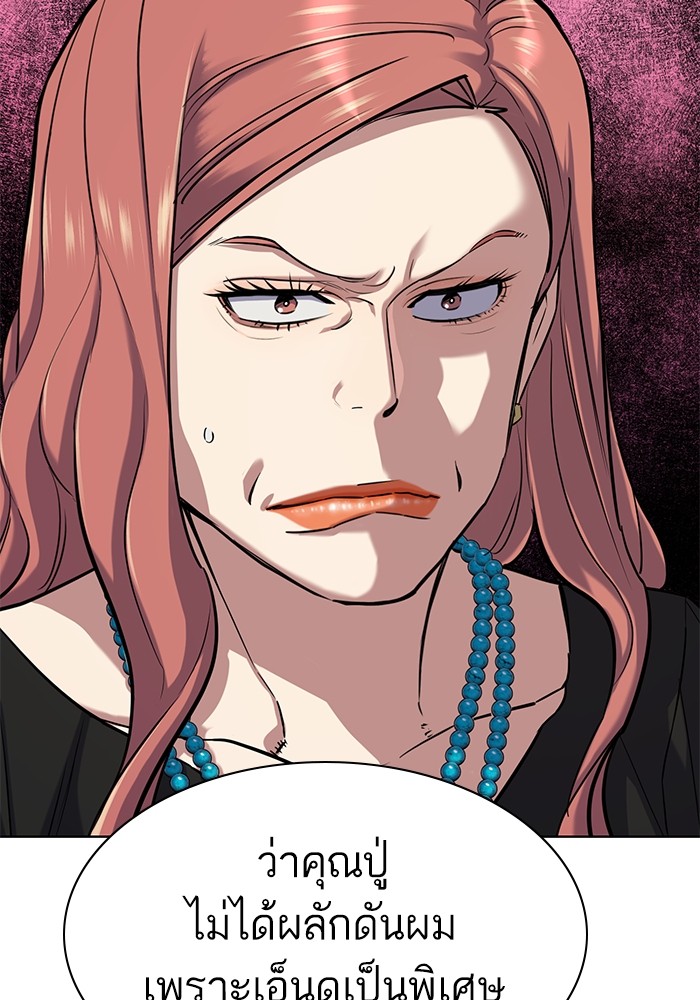 The Chaebeol’s Youngest Son ตอนที่ 112 23