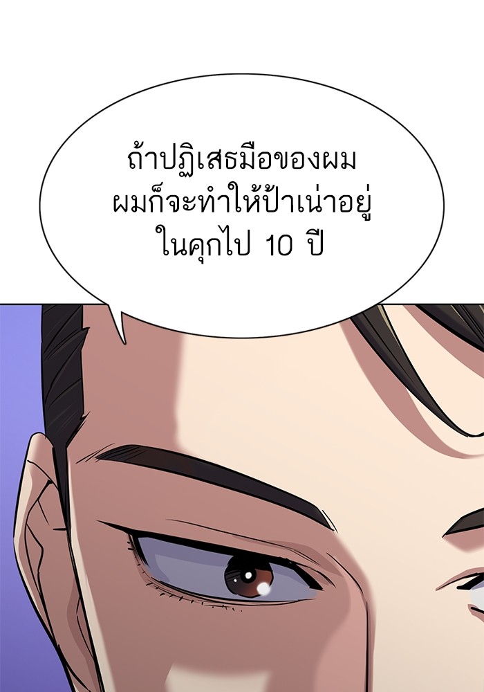 The Chaebeol’s Youngest Son ตอนที่ 112 40