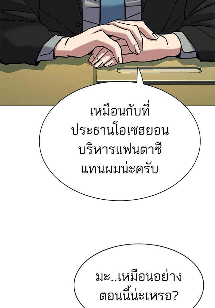 The Chaebeol’s Youngest Son ตอนที่ 112 60