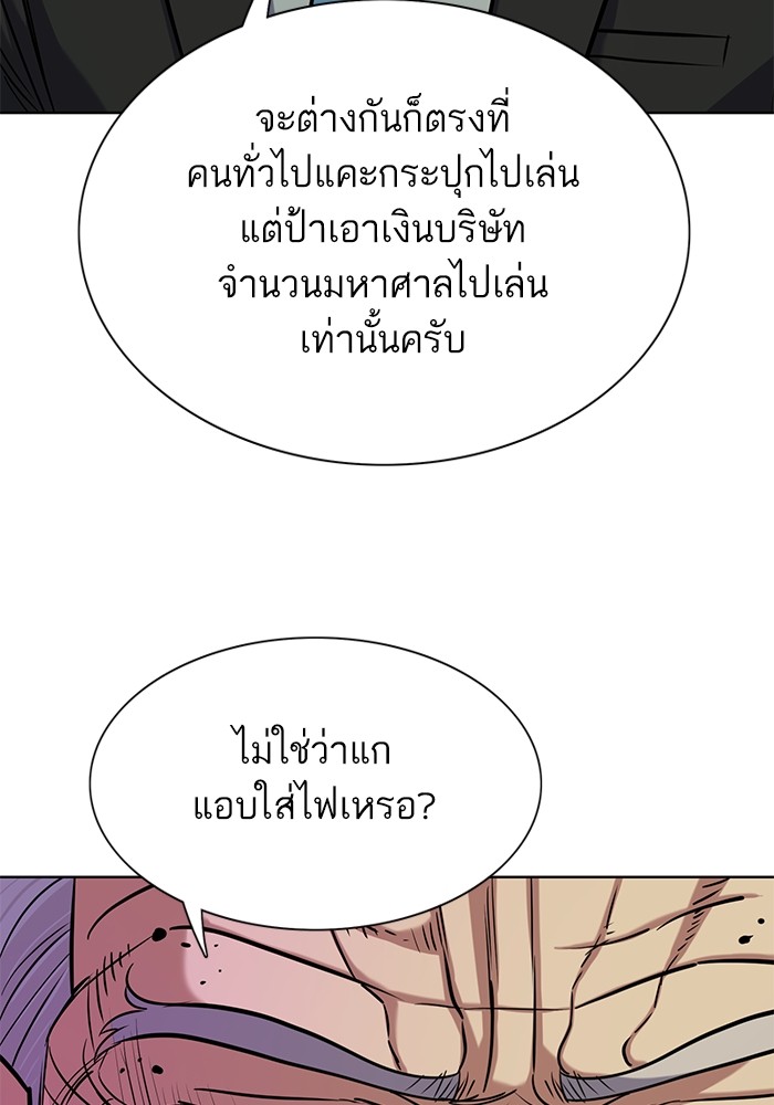The Chaebeol’s Youngest Son ตอนที่ 112 110