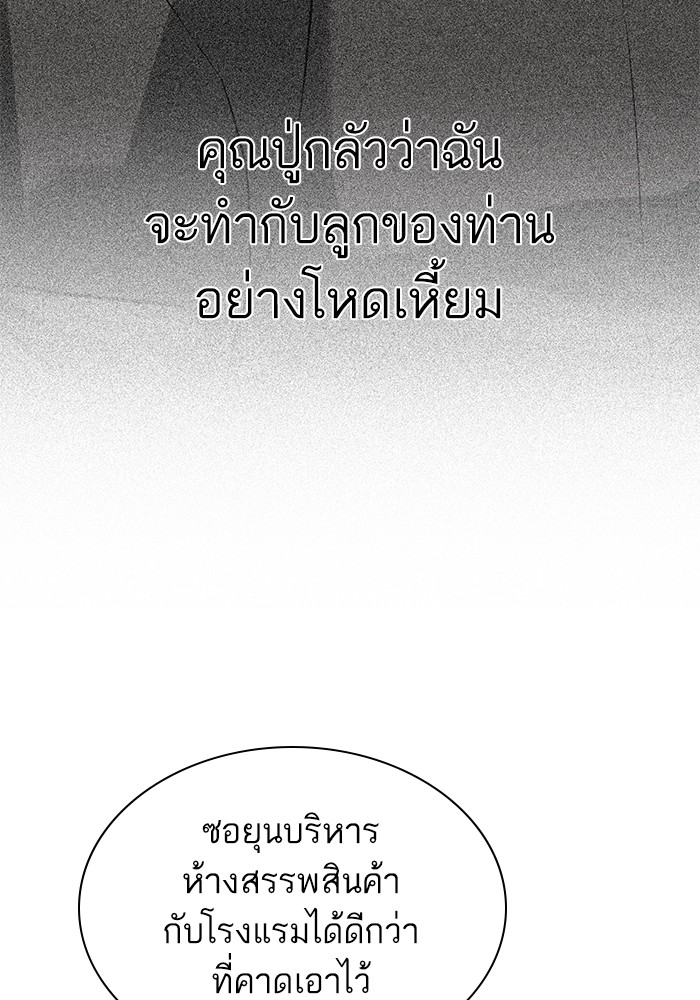 The Chaebeol’s Youngest Son ตอนที่ 112 130