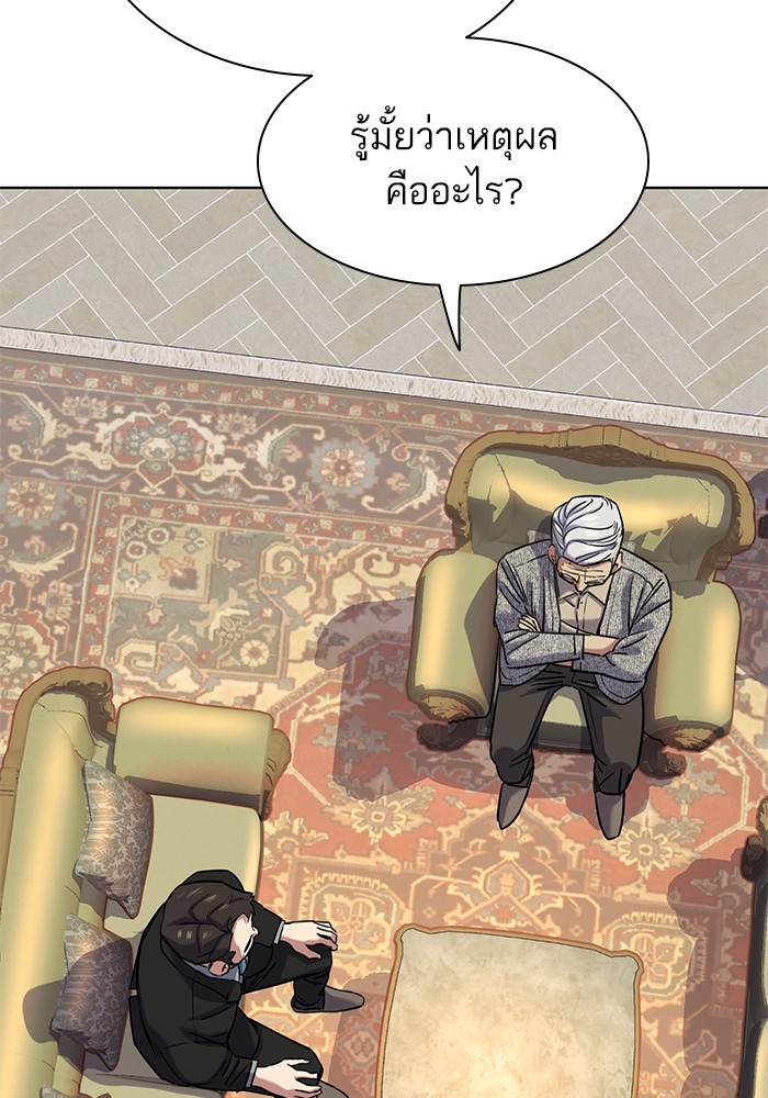 The Chaebeol’s Youngest Son ตอนที่ 112 131