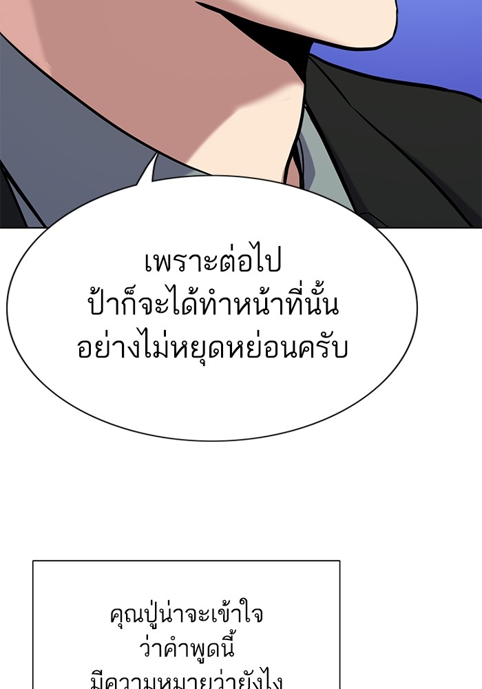 The Chaebeol’s Youngest Son ตอนที่ 112 140
