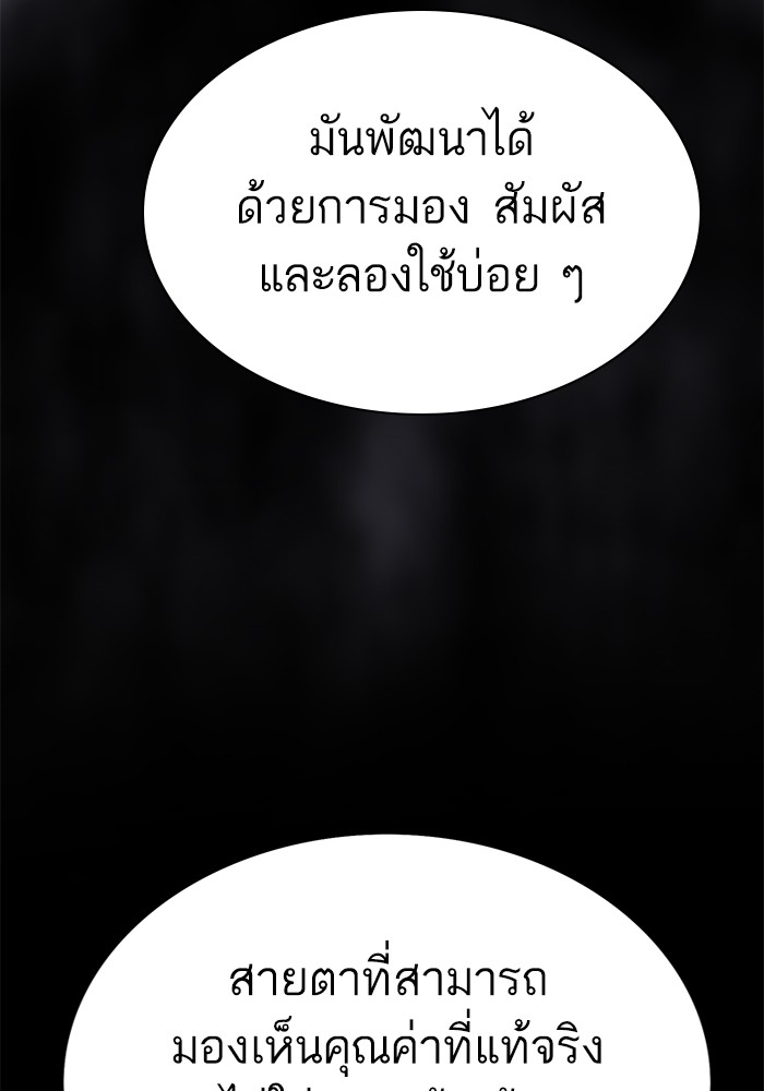 The Chaebeol’s Youngest Son ตอนที่ 112 146
