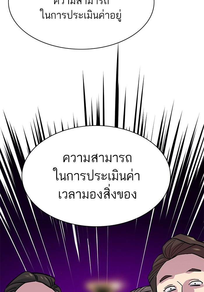 The Chaebeol’s Youngest Son ตอนที่ 112 144