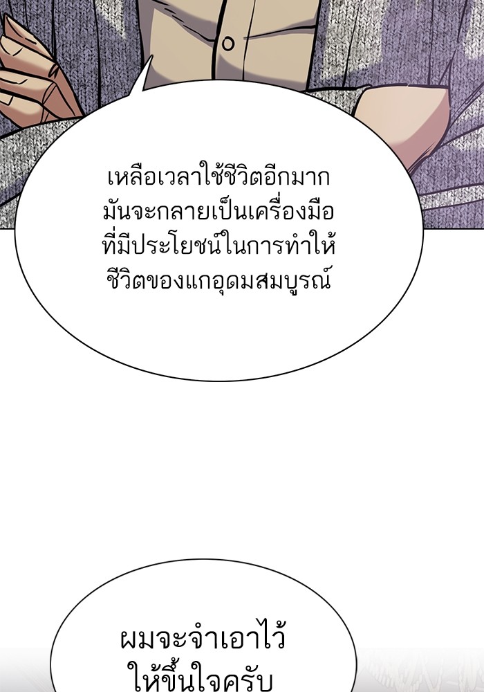 The Chaebeol’s Youngest Son ตอนที่ 112 152