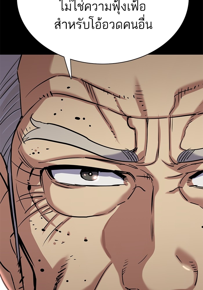 The Chaebeol’s Youngest Son ตอนที่ 112 147