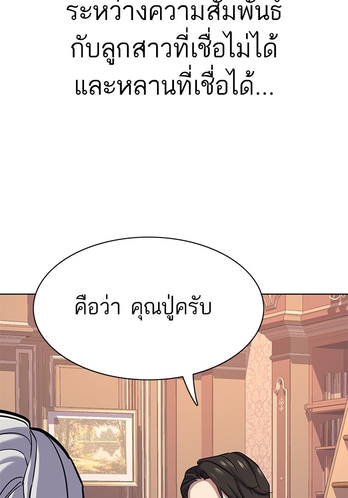 The Chaebeol’s Youngest Son ตอนที่ 113 7