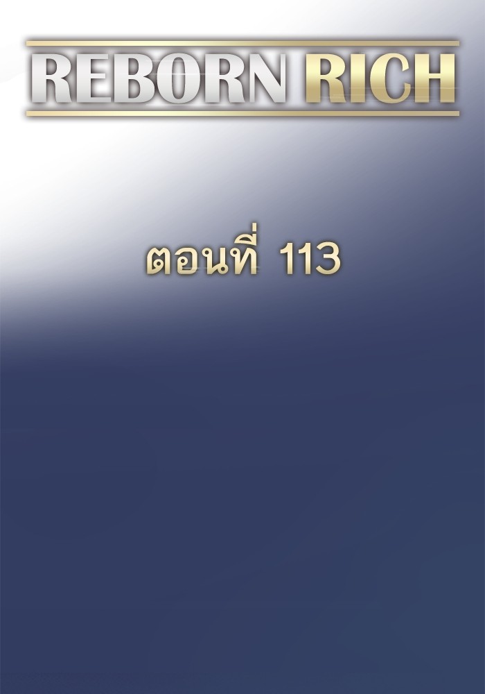 The Chaebeol’s Youngest Son ตอนที่ 113 34