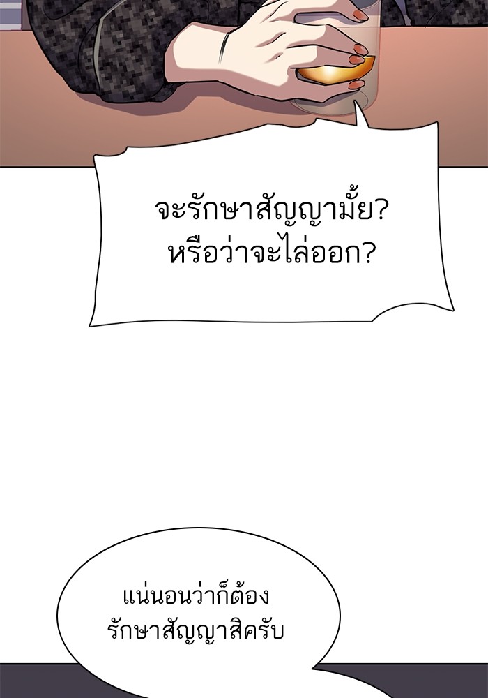 The Chaebeol’s Youngest Son ตอนที่ 113 39