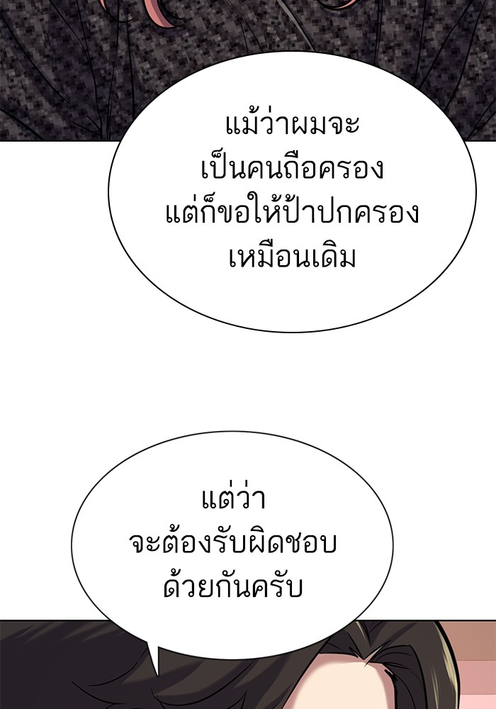 The Chaebeol’s Youngest Son ตอนที่ 113 44