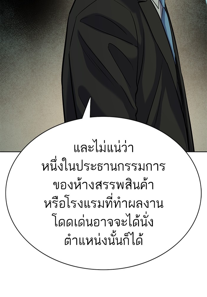 The Chaebeol’s Youngest Son ตอนที่ 113 54