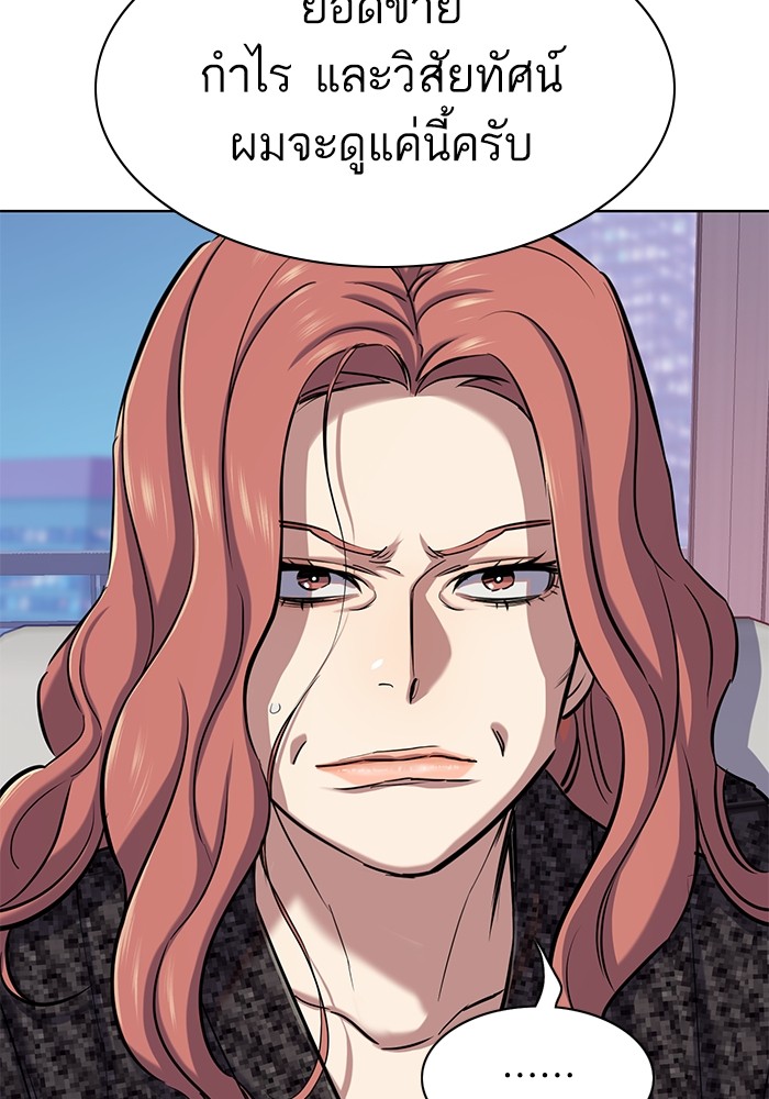 The Chaebeol’s Youngest Son ตอนที่ 113 58