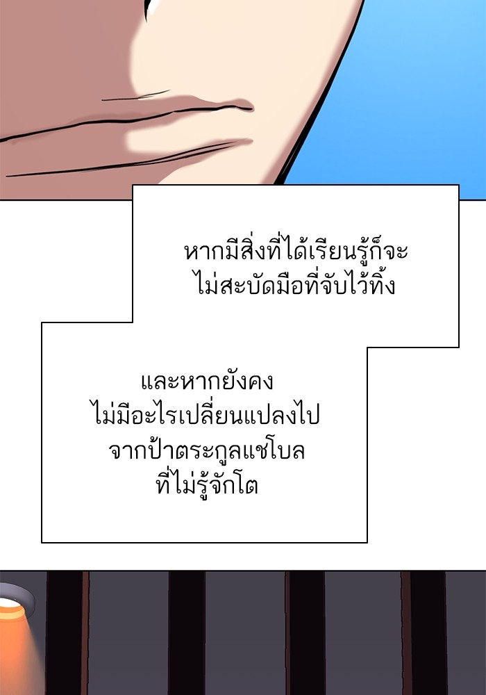 The Chaebeol’s Youngest Son ตอนที่ 113 65