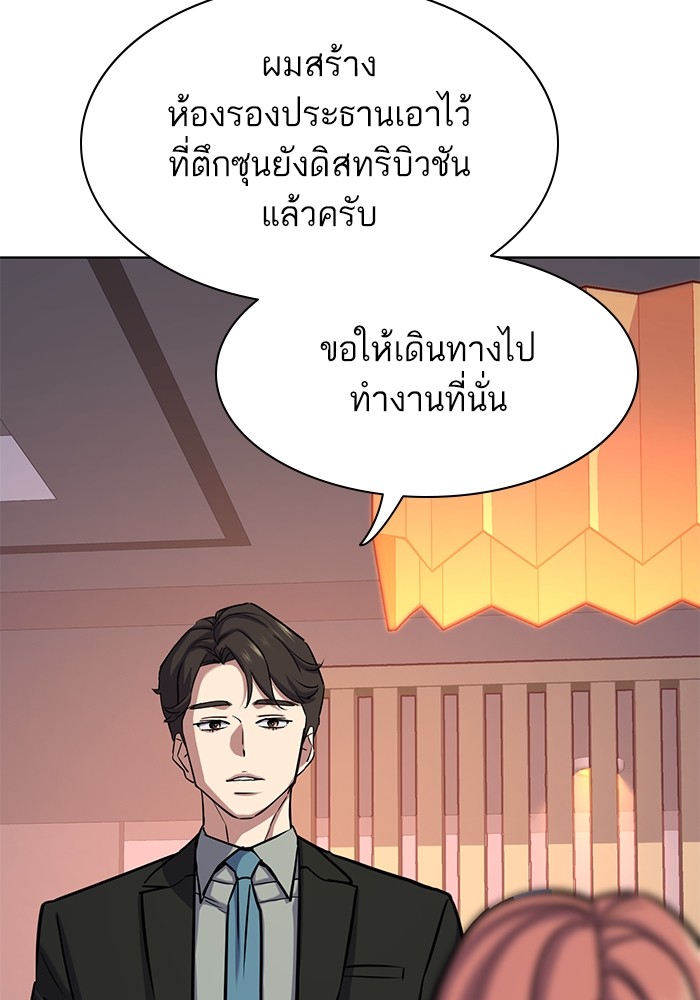 The Chaebeol’s Youngest Son ตอนที่ 113 61