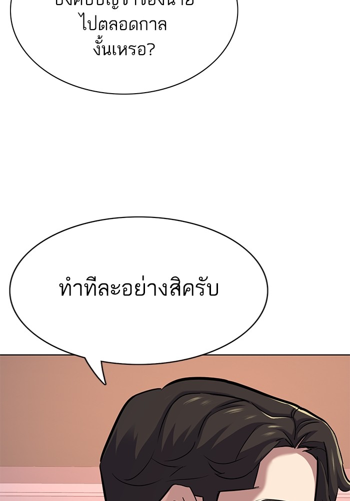 The Chaebeol’s Youngest Son ตอนที่ 113 72