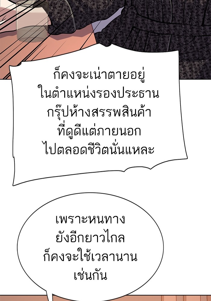 The Chaebeol’s Youngest Son ตอนที่ 113 75