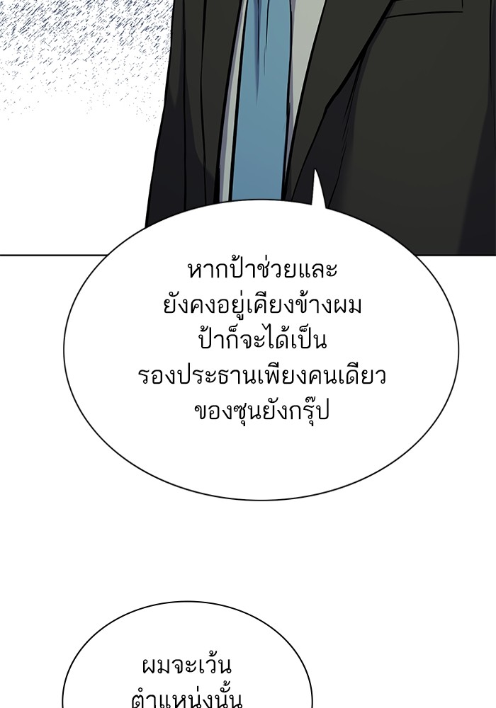 The Chaebeol’s Youngest Son ตอนที่ 113 70
