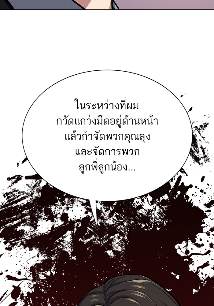 The Chaebeol’s Youngest Son ตอนที่ 113 80