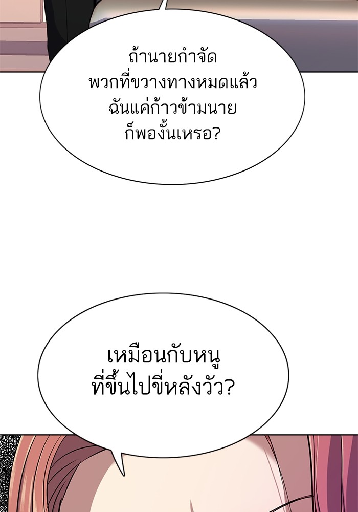 The Chaebeol’s Youngest Son ตอนที่ 113 85