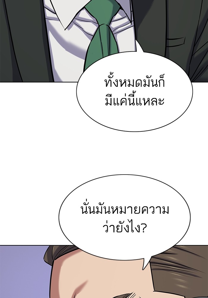 The Chaebeol’s Youngest Son ตอนที่ 113 112