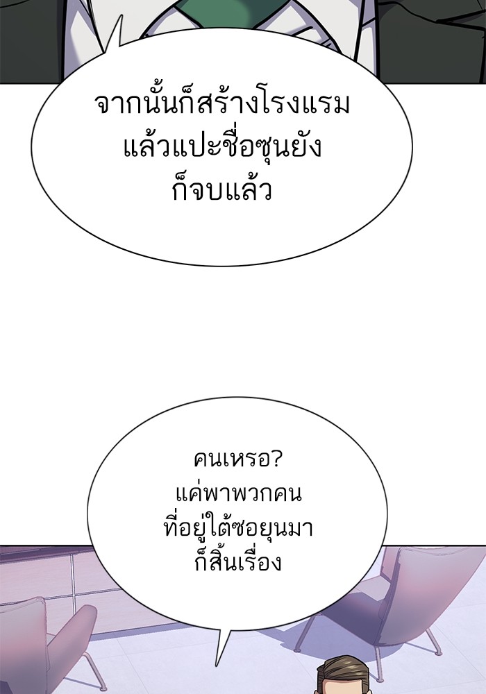 The Chaebeol’s Youngest Son ตอนที่ 113 115