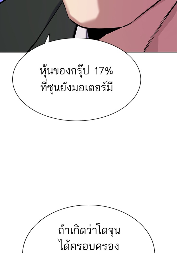 The Chaebeol’s Youngest Son ตอนที่ 113 132