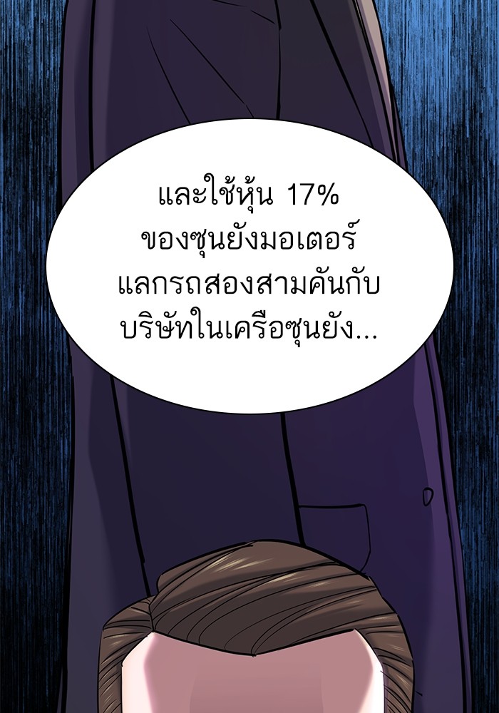 The Chaebeol’s Youngest Son ตอนที่ 113 134