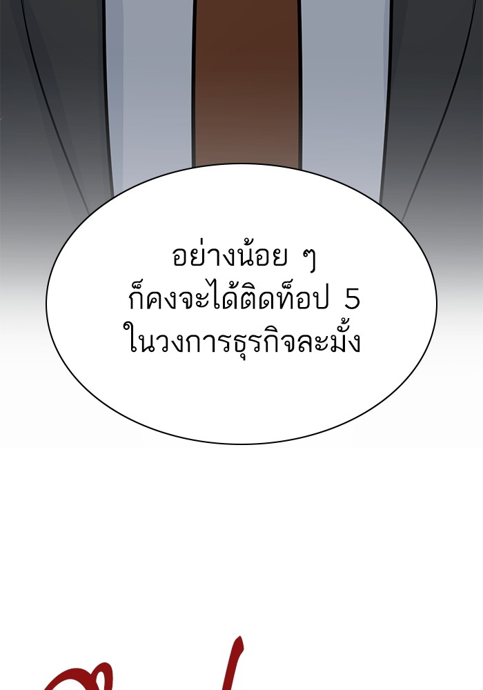The Chaebeol’s Youngest Son ตอนที่ 113 136