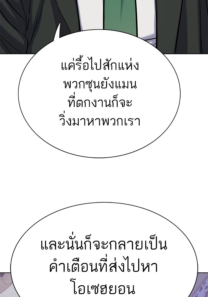 The Chaebeol’s Youngest Son ตอนที่ 113 146