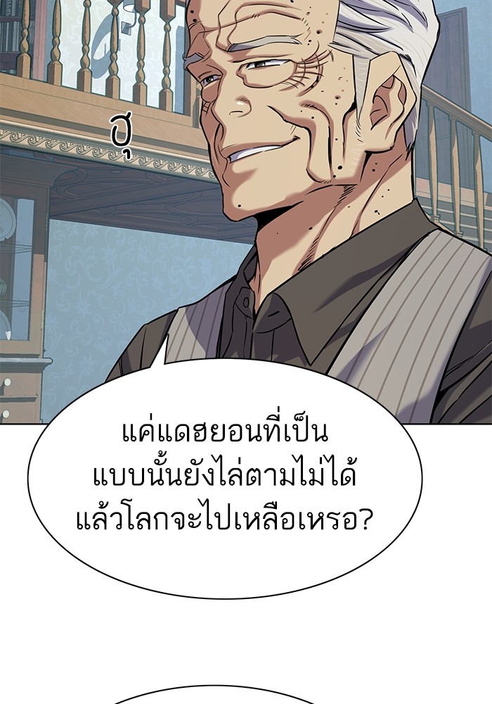 The Chaebeol’s Youngest Son ตอนที่ 114 14