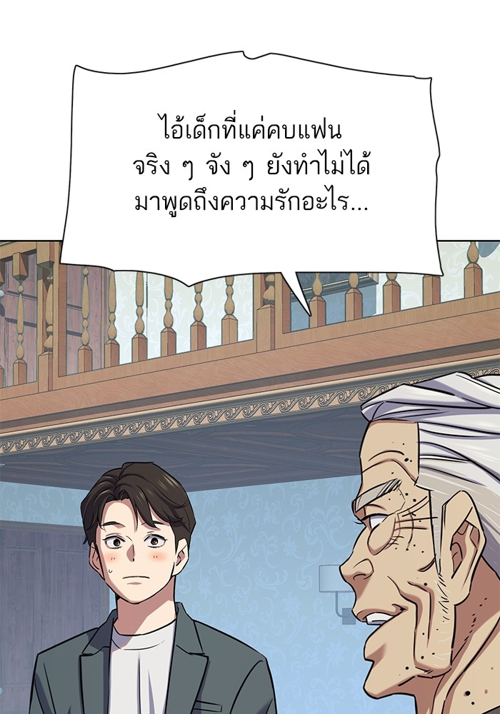 The Chaebeol’s Youngest Son ตอนที่ 114 23