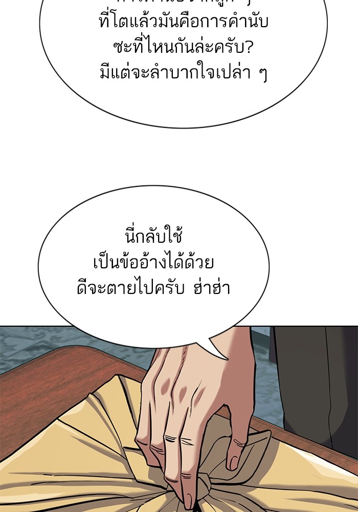 The Chaebeol’s Youngest Son ตอนที่ 114 34