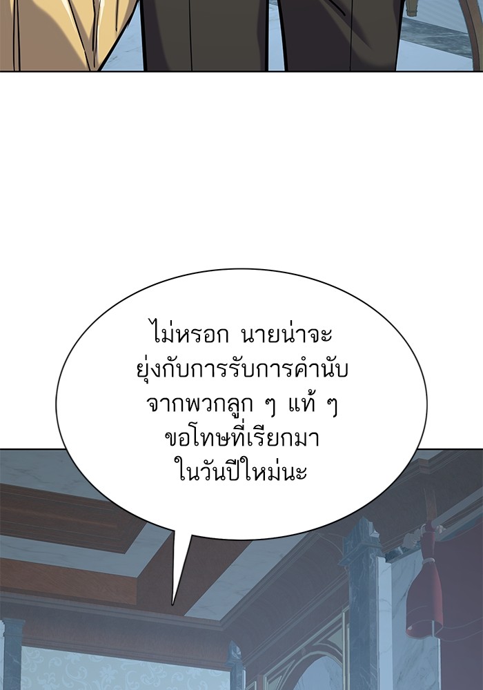 The Chaebeol’s Youngest Son ตอนที่ 114 32