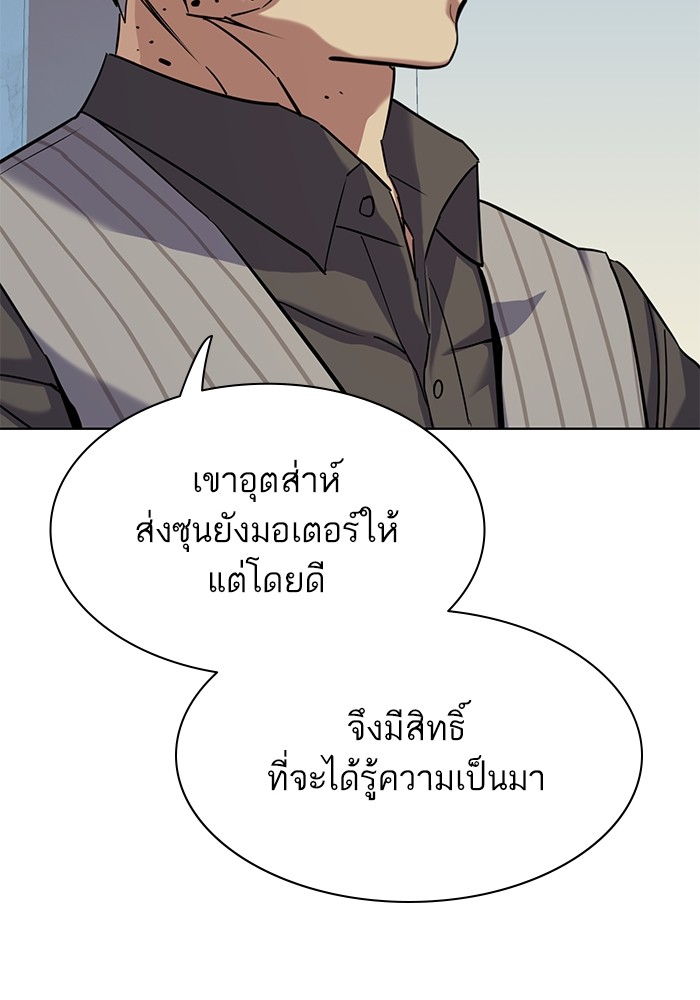 The Chaebeol’s Youngest Son ตอนที่ 114 45
