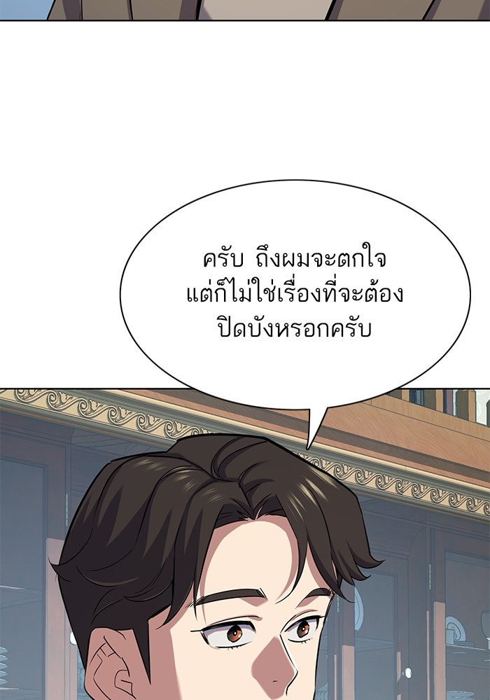 The Chaebeol’s Youngest Son ตอนที่ 114 47