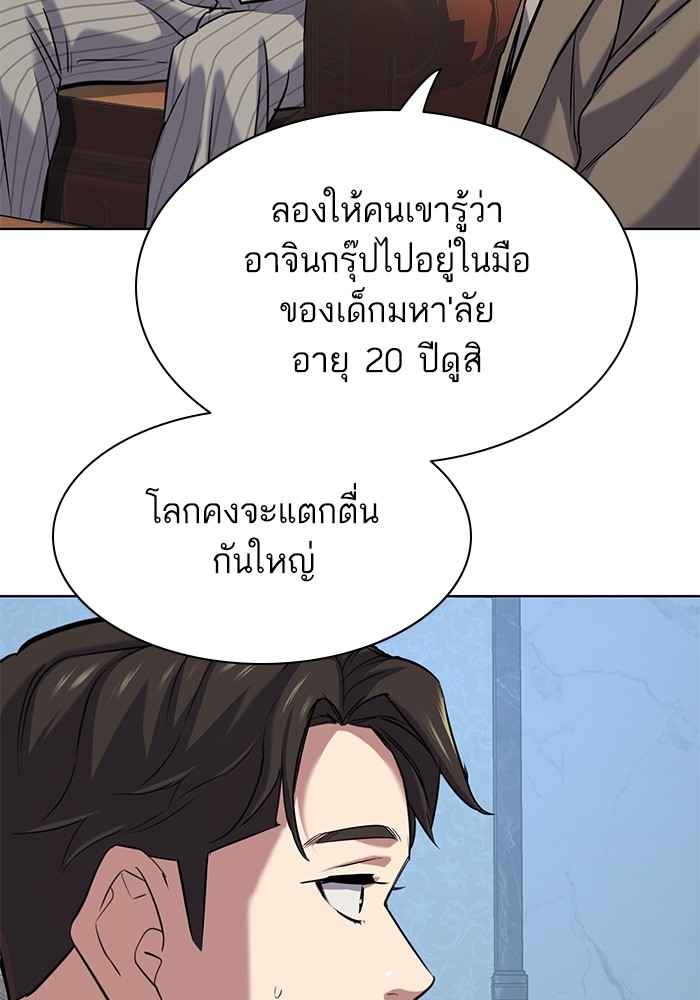 The Chaebeol’s Youngest Son ตอนที่ 114 50
