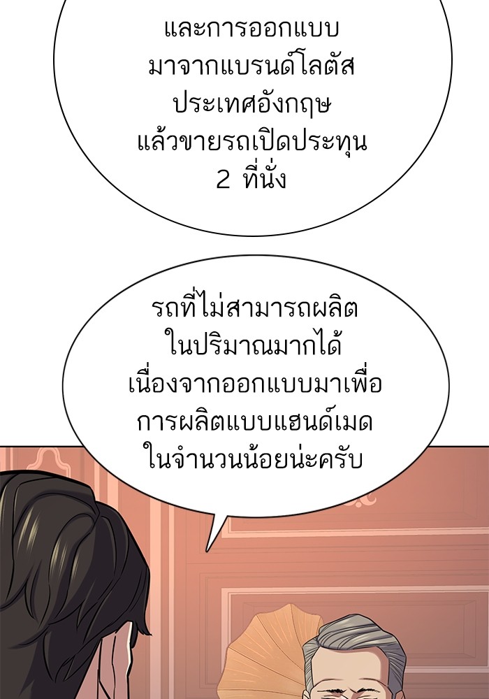 The Chaebeol’s Youngest Son ตอนที่ 114 68
