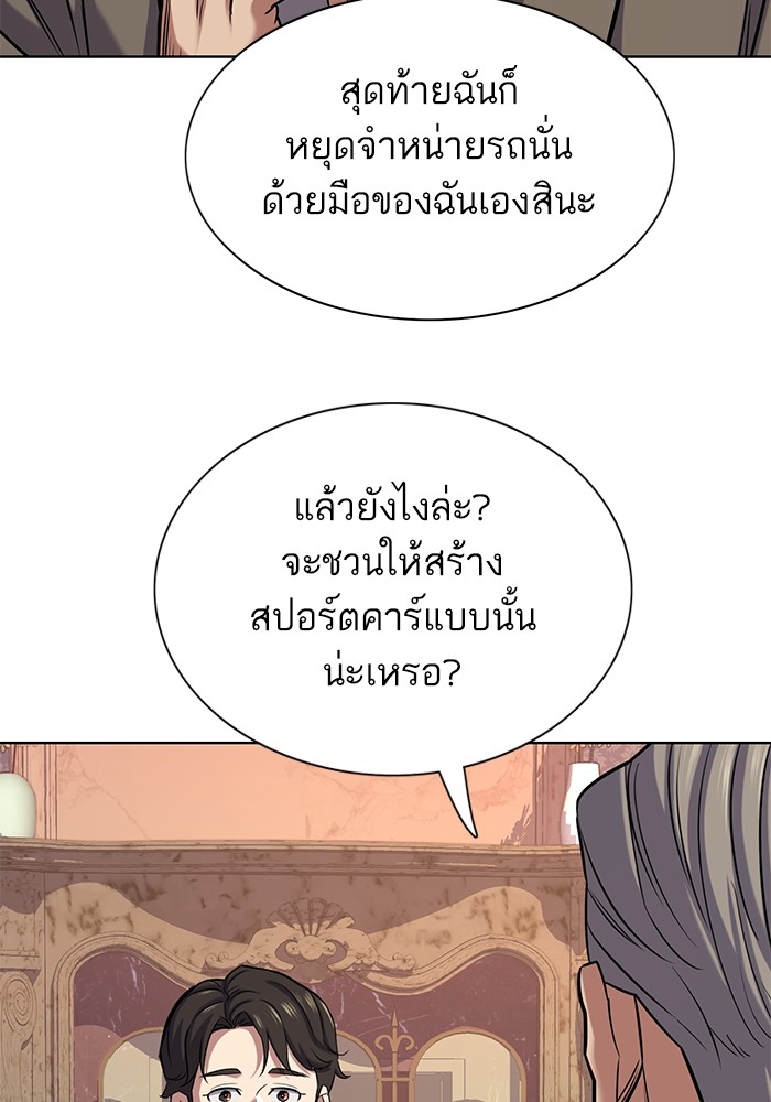 The Chaebeol’s Youngest Son ตอนที่ 114 71