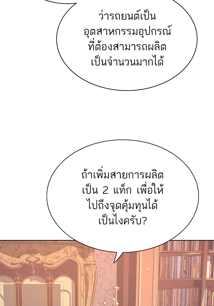 The Chaebeol’s Youngest Son ตอนที่ 114 90