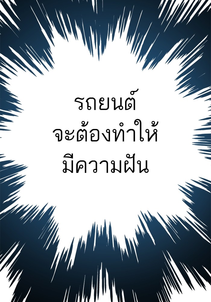 The Chaebeol’s Youngest Son ตอนที่ 114 97