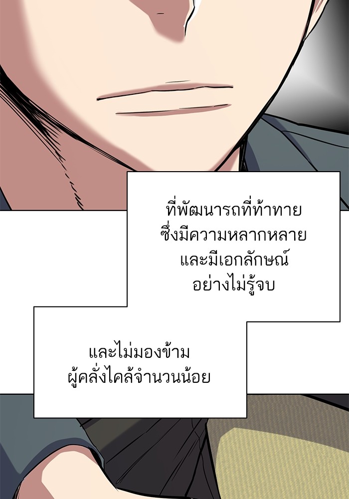 The Chaebeol’s Youngest Son ตอนที่ 114 95