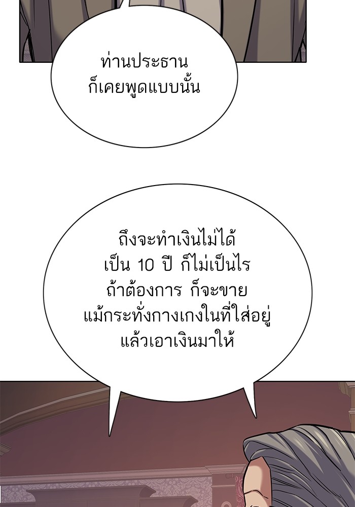 The Chaebeol’s Youngest Son ตอนที่ 114 110