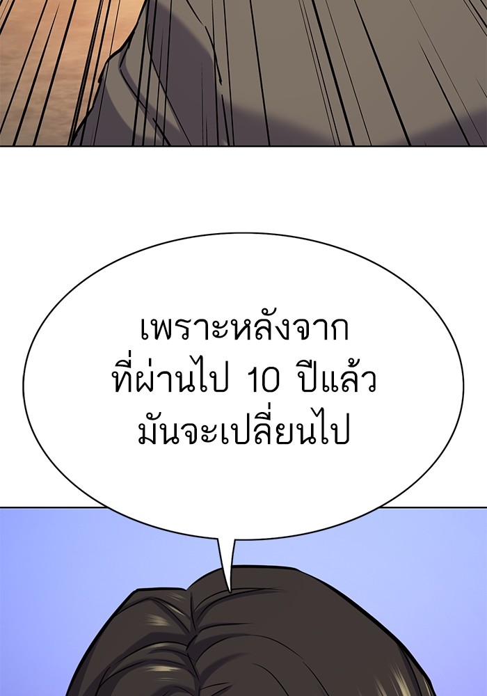 The Chaebeol’s Youngest Son ตอนที่ 114 100