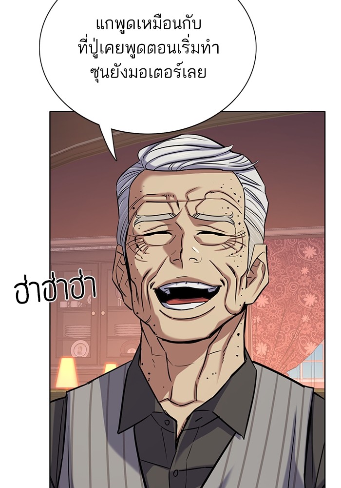The Chaebeol’s Youngest Son ตอนที่ 114 108
