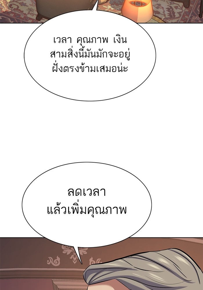 The Chaebeol’s Youngest Son ตอนที่ 114 133