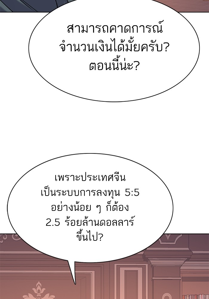 The Chaebeol’s Youngest Son ตอนที่ 114 136